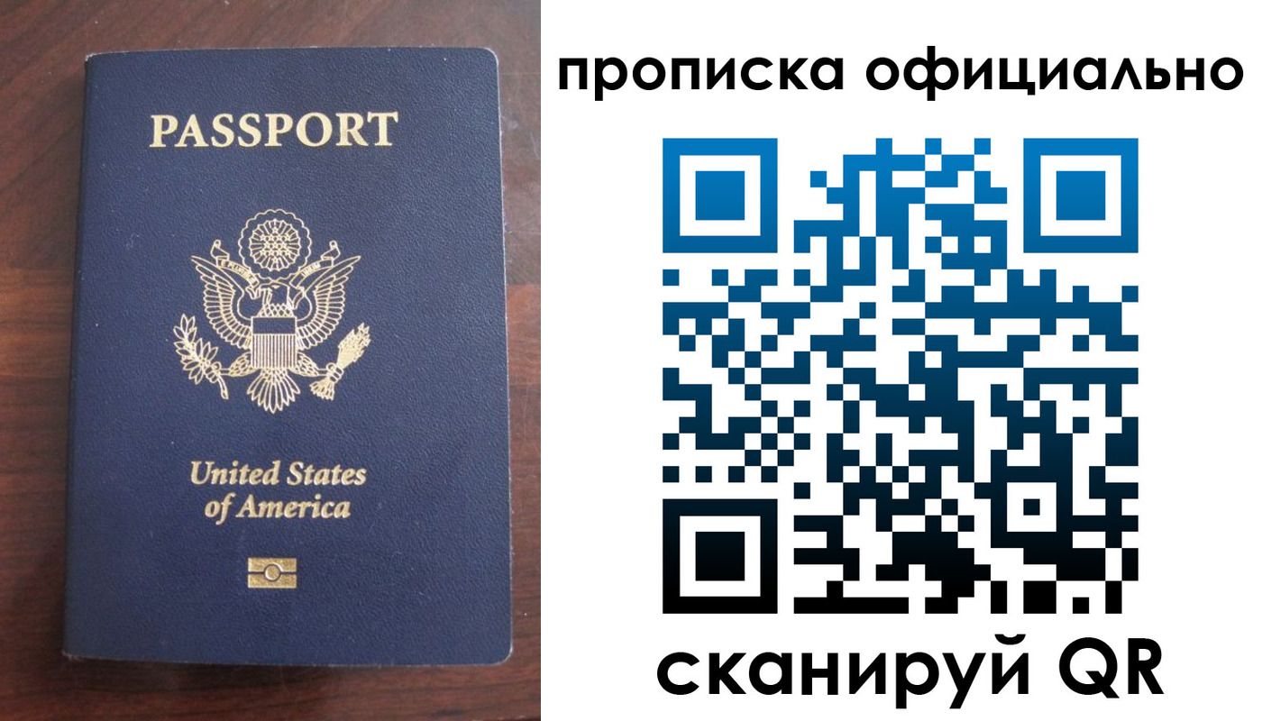 прописка в Урюпинске