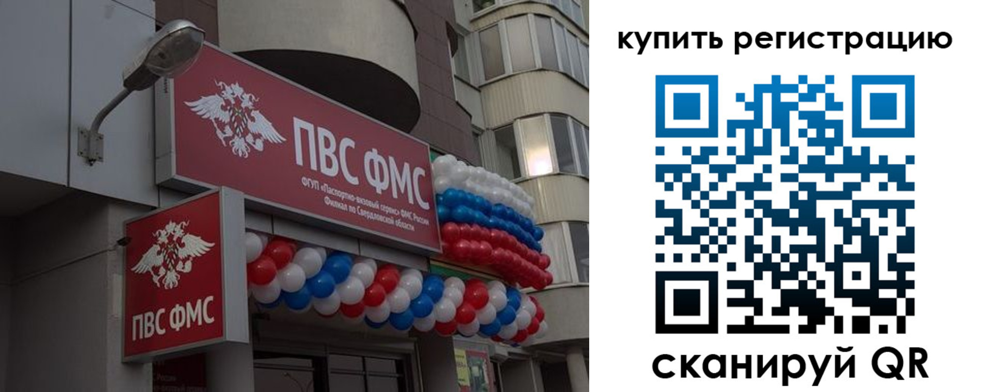 прописка в Урюпинске