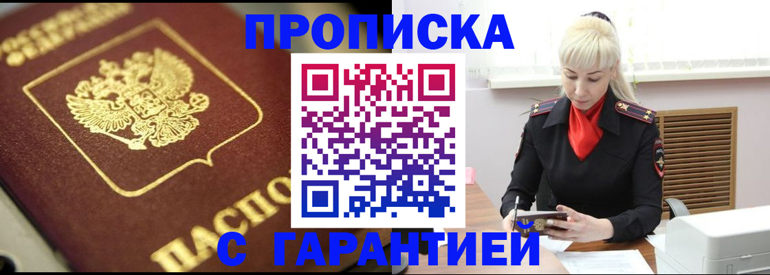 прописка для школы в Урюпинске
