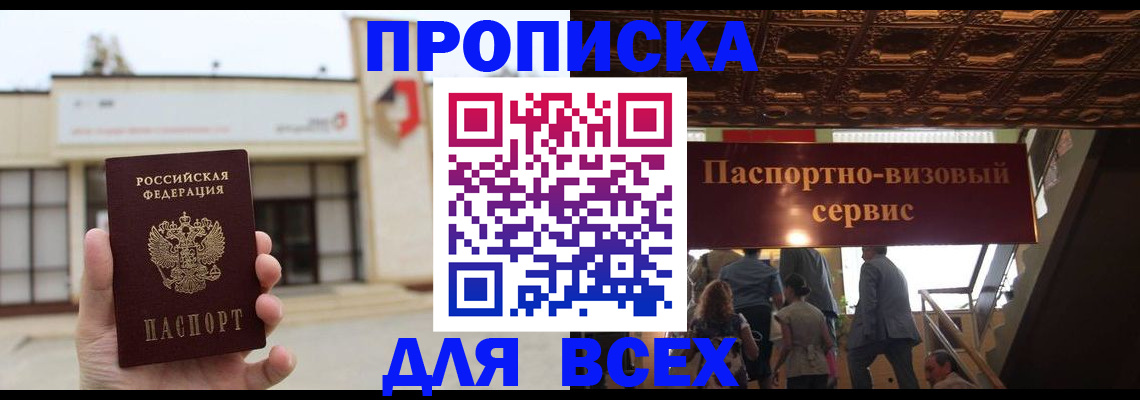 прописка для работы в Урюпинске