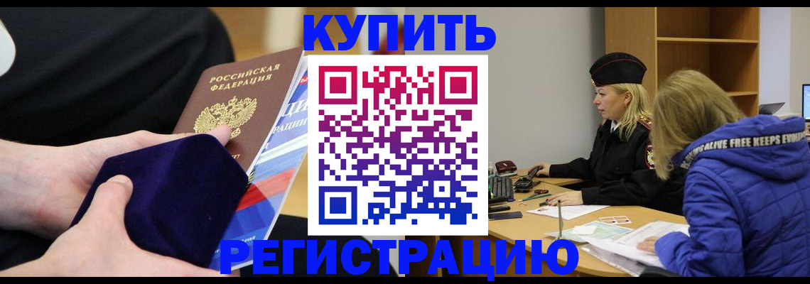 прописка 2025 в Урюпинске